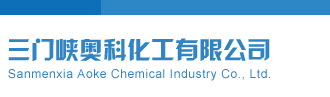 逼日来操我直接把三门峡奥科化工有限公司